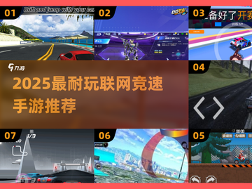 🔥2025最耐玩联网竞速手游推荐！🚀极速狂飙，谁与争锋？🏎💨截图1
