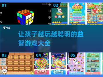 ✨2024超有趣儿童益智游戏推荐，孩子玩到停不下来！🎮截图1