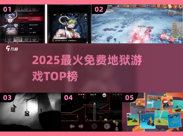 🔥2025最火地狱游戏免费玩！🎮截图1