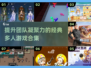 团队 building 必备！🔥2025超流行多人游戏合集🎉