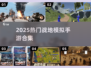 🔥2025最火战地手游合集💥🎮