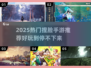2025超火捏脸手游推荐！🎮✨