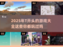 🔥2025年必玩T开头游戏大揭秘🎮