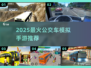 🚌2025最火公交模拟手游🔥