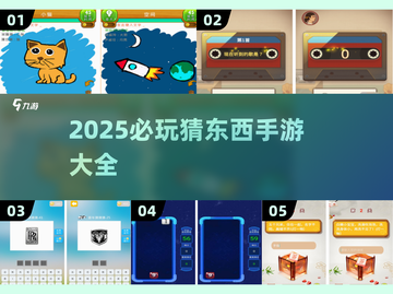🔥2025必玩猜物手游大揭秘！🎮截图1