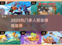 🔥2025超嗨多人聚会游戏推荐🎲
