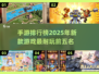 2025年最🔥手游排行榜✨前五名耐玩到停不下来！