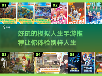 2023超🔥好玩的模拟人生手游推荐🎮截图1