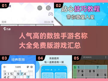🔥2025最🔥数独手游🔥免费玩🎉截图1