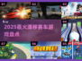 🔥2025最燃漂移赛车游戏大揭秘🏎