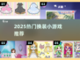 ✨2025最火换装游戏推荐🔥