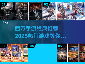 🔥2025必玩经典西方手游推荐🎮截图1