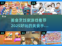 🔥2025必玩！顶级美食手游排行榜🎉