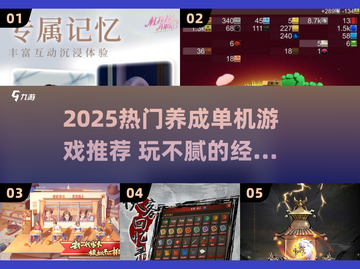 🔥2025最火养成单机游戏推荐🎮玩到上瘾！截图1