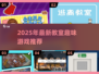 📚教室秒变游乐场！2025超🔥趣味游戏大公开🎉
