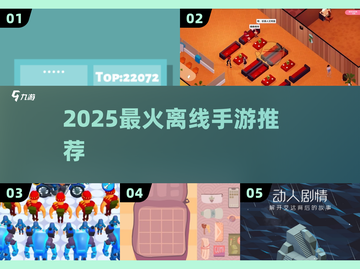 📱2025必玩离线神作！断网也能爽翻截图1
