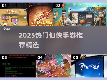 2025仙侠手游TOP榜🔥爆肝推荐！🎮✨截图1