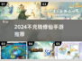 🔥0元修仙手游TOP5！💰=0也能飞升✨