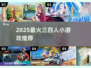 🔥三四人必玩小游戏TOP榜💥2025🔥
