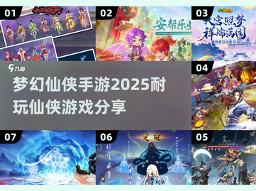 🔥2025必玩仙侠手游🔥梦幻三款耐玩游戏分享🌟截图1