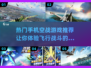 🔥2024必玩手机空战游戏推荐✈