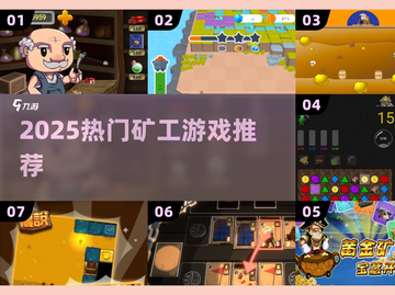 🔥2025最火矿工游戏TOP5💥截图1