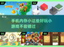 内存小也能玩！这些小游戏超有趣📱🎮