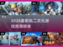 🔥2025二次元手游TOP榜🎮超耐玩推荐！