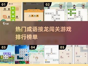 🔥2025热门成语接龙闯关游戏排行榜✨截图1