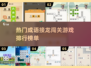 🔥2025热门成语接龙闯关游戏排行榜✨