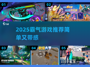 2025超燃游戏合集💥爽快战斗任你选🎮截图1