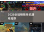 🔥2025最吓人的单机游戏😱