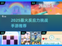 🔥2025最燃反应力手游推荐💥