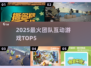 🔥2025最火团队游戏TOP5💥