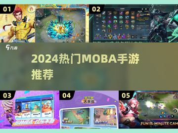 🔥5款超燃MOBA手游推荐！🎮截图1