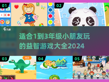 小朋友爱不释手🎉1～3年级超 fun 游戏大集合🔥截图1