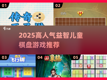 🔥2025最火儿童棋类游戏推荐！🧠✨截图1