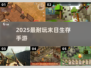 🔥2025最耐玩末日生存手游💥