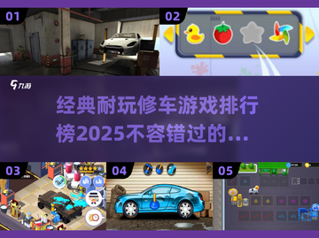 🔧2025年超好玩修车手游排行榜，经典耐玩不容错过！💥截图1