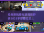 🔧2025年超好玩修车手游排行榜，经典耐玩不容错过！💥