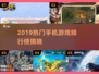 🔥2019网游排行榜TOP10🎮高热度手游全汇总！