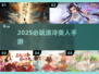 清冷美人手游TOP5🔥2025必玩！