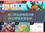 🔥2023超好玩单机手游排行榜🌟