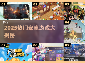 🔥2025最火安卓游戏TOP榜🎮玩到停不下来！截图1
