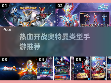 🔥2023必玩奥特曼5v5手游推荐✨截图1