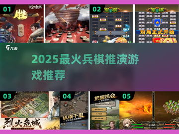 🔥2025最火兵棋游戏TOP榜🏆截图1