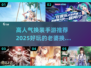 2025超🔥换装手游推荐，玩转时尚你最靓！👗✨