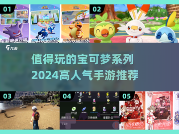 🔥2024必玩！高人气宝可梦手游推荐Pokémon迷不容错过🎉截图1