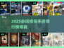 🔥2025侦探手游TOP榜！柯南迷必玩💥