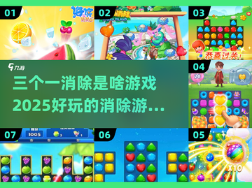 🔥2025最🔥消除游戏！三个一消除乐趣无穷🎉截图1